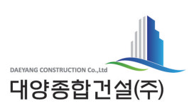 대양종합건설