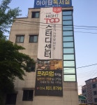 하이탑프리미엄독서실