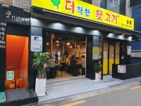 더착한뒷고기 본점