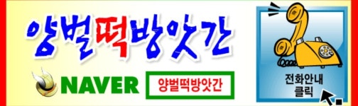 양벌떡방앗간