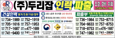 두리잡인력파출 경기점