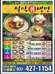 설악칡냉면