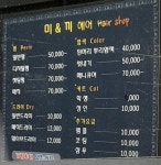 미(美)끼헤어아트 | 미&끼헤어