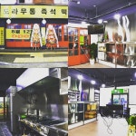 도라무통 즉석떡볶이