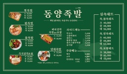 동양족발 복산점