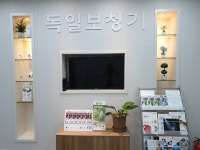 독일보청기 부천센터