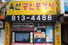 옥산공인중개사사무소