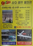 삼호셀프세차장
