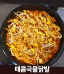 가장맛있는족발 족과의동침 구례점