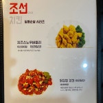 조선치킨 영등점