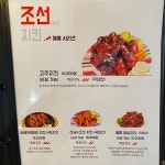 조선치킨 영등점