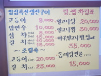 풍년해물탕