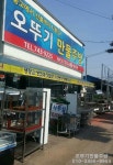 오뚜기종합주방