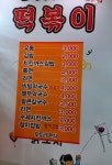 도토리분식