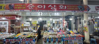 순이상회