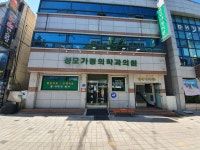 성모가정의학과의원