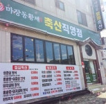 내맘고 내맘을훔친고기 주례본점