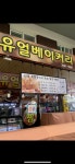 유일베이커리