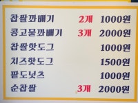 하트찹쌀꽈배기