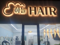 하늘헤어