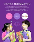 아트앤하트 청주용암동방문미술