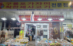 구룡포가자미