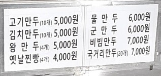 민가네손만두