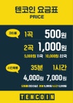 텐코인 노래연습장 송산그린시티본점