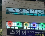 장원한자