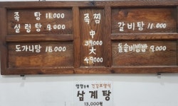 강화족탕