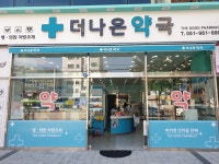 더나은약국