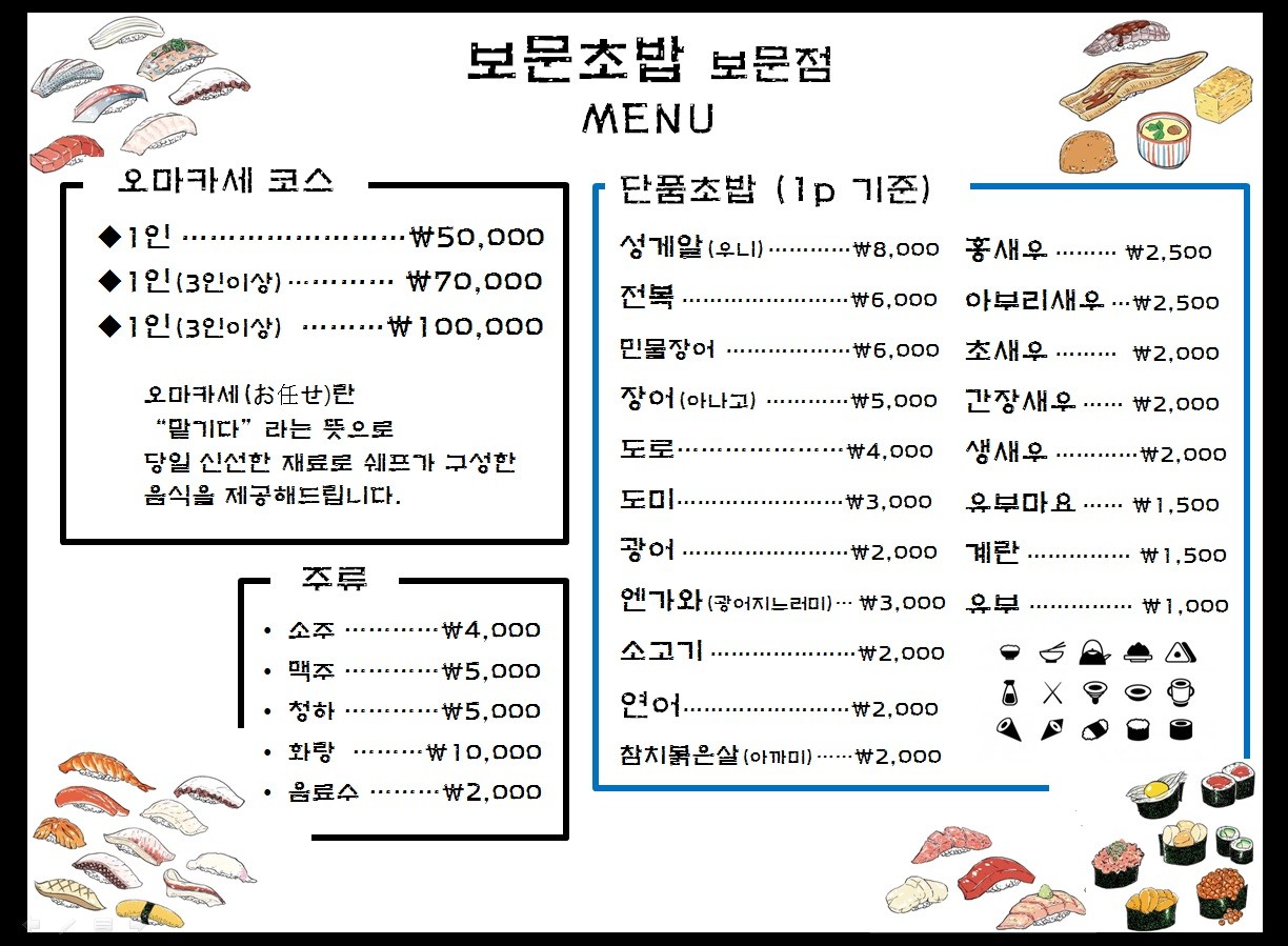 보문초밥 이미지