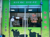 월드흑염소나라