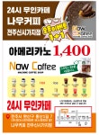나우커피 효자신시가지점