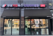 영림키친바스 드림아트인테리어