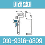 미래설비