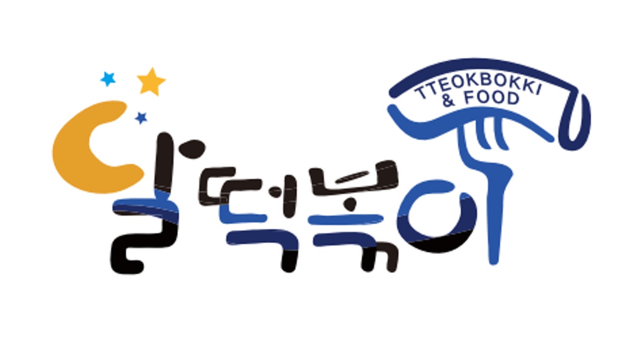 달떡볶이 관악점