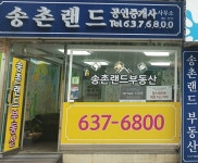송촌랜드공인중개사무소