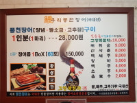 우리풍천장어 더큰집