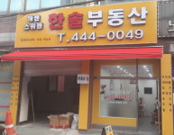헤센스위첸한솔공인중개사사무소