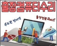 컴닥터PC119가장빠른컴퓨터출장수리
