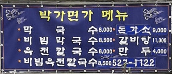 박가면가