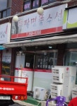 토탈명품수선