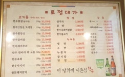 토정대가