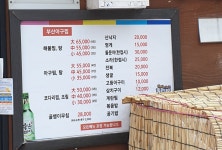 부산아구찜