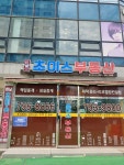 하남초이스부동산공인중개사사무소