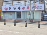 원창사승복점