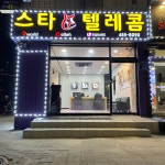 스타텔레콤