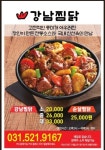 강남찜닭 덕소점