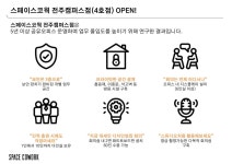스페이스코웍 전주캠퍼스점